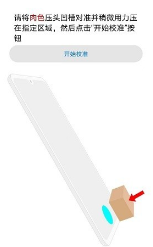 器件校准手机版