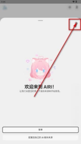 AIRI安卓版