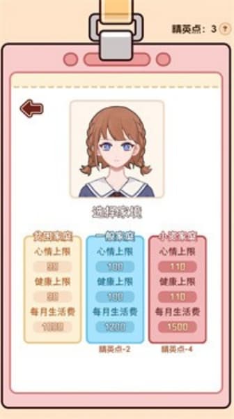 理想大学人生2安卓版