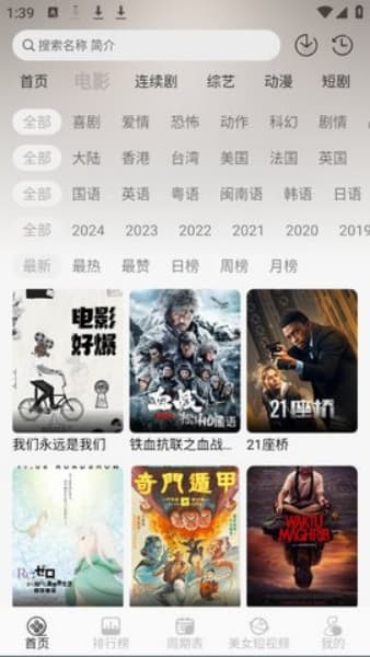 星河追剧安卓版