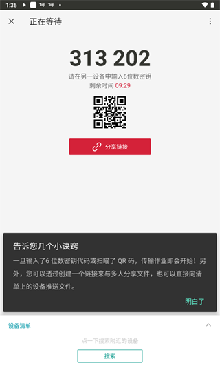 SendAnywhere安卓版