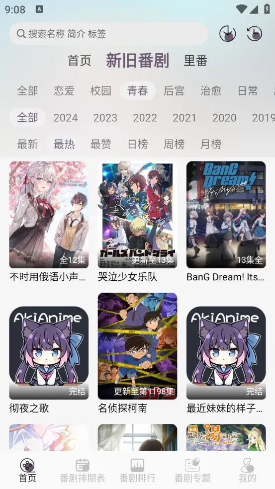 AkiAnime安卓版