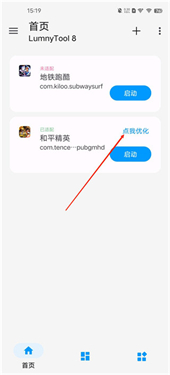 画质助手lumnytool8安卓版