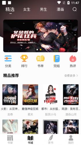 夜猫小说纯净版