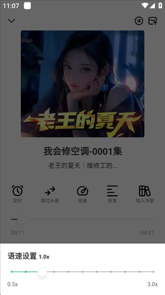 小梨听书手机版