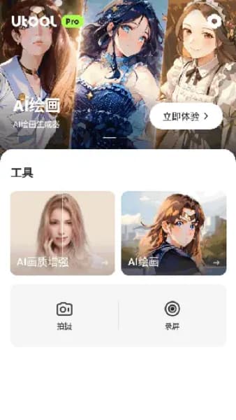 AI Video Enhancer手机版