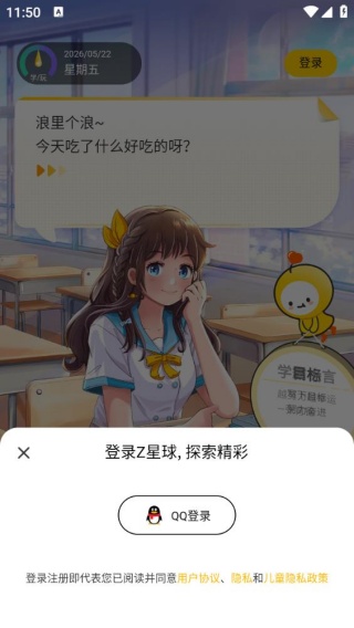 z星球app