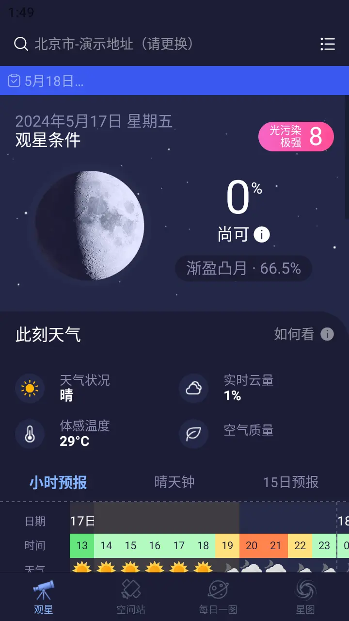 天文通手机版