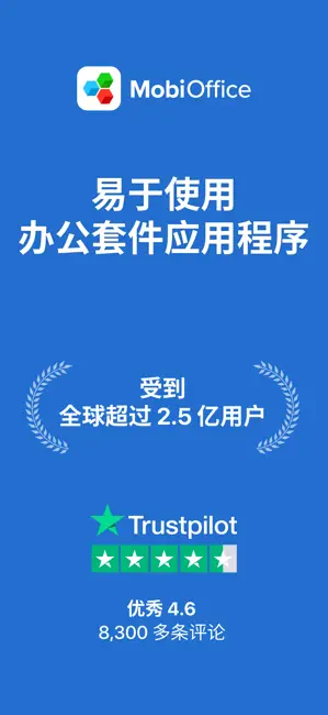 MobiOffice安卓版