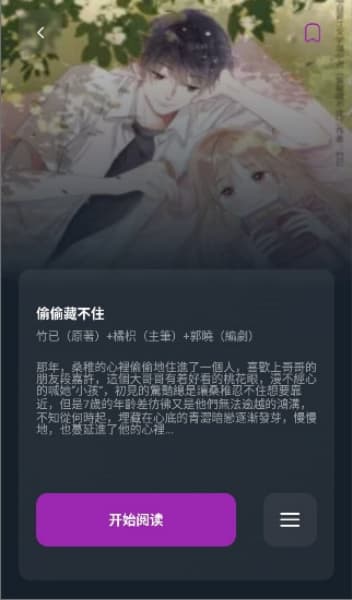 Shuna漫画安卓版