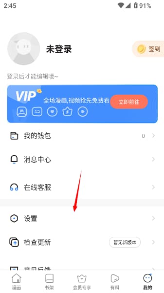 尾巴漫画安卓版