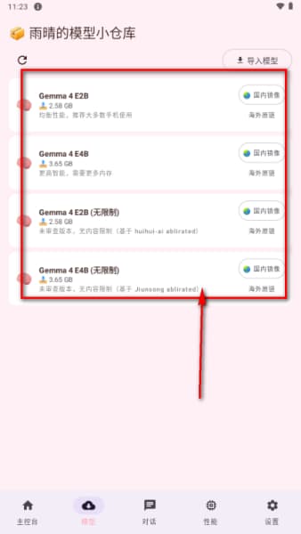 雨晴LLM安卓版