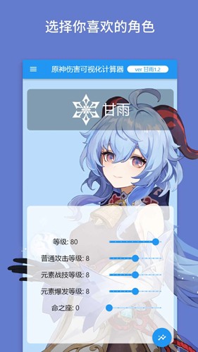 原神伤害计算器手机版