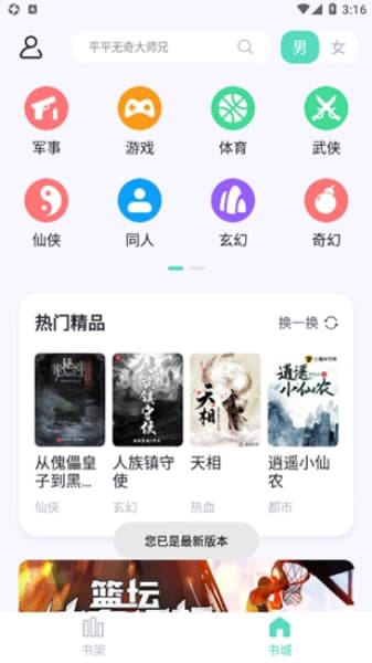 萤光阅读安卓版