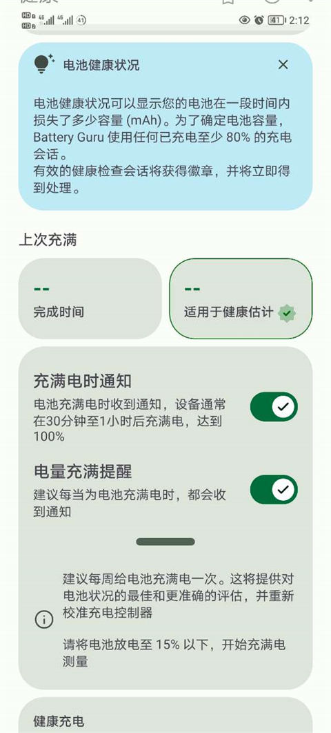 Battery Guru中文版