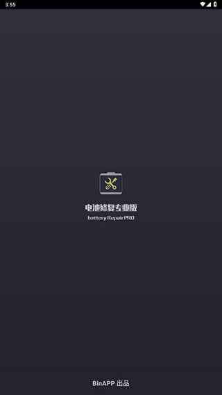 电池修复专业版