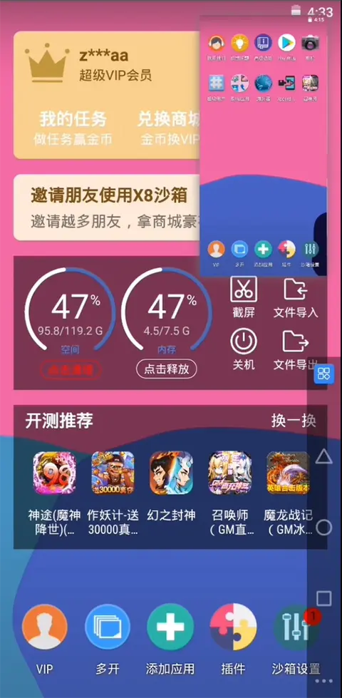 X8沙箱虚拟机