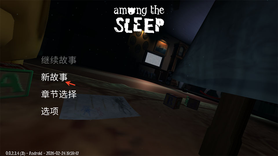 睡梦之中增强版