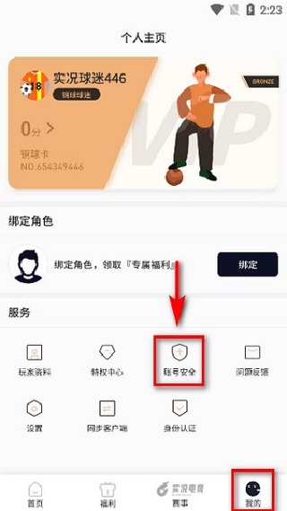 易球成名Club安卓版