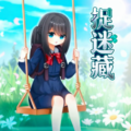 HideAndSeek中文版