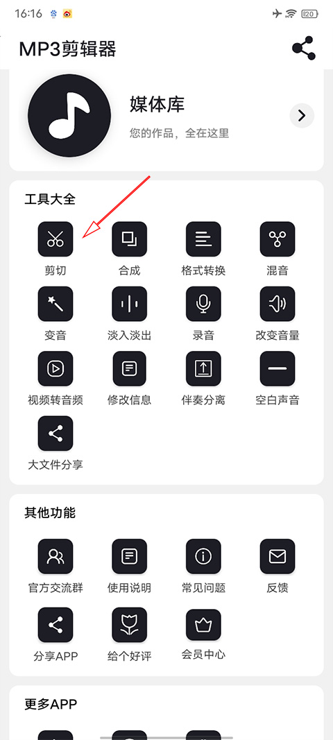 mp3剪切器安卓版