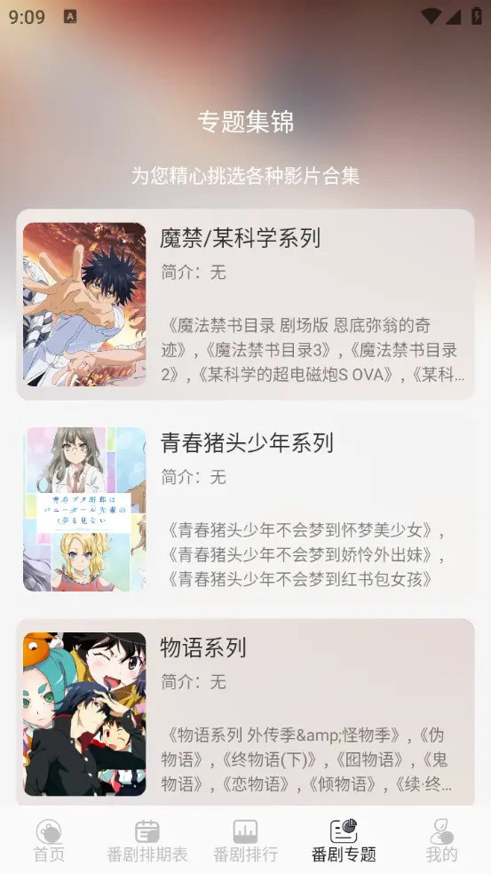 AkiAnime安卓版