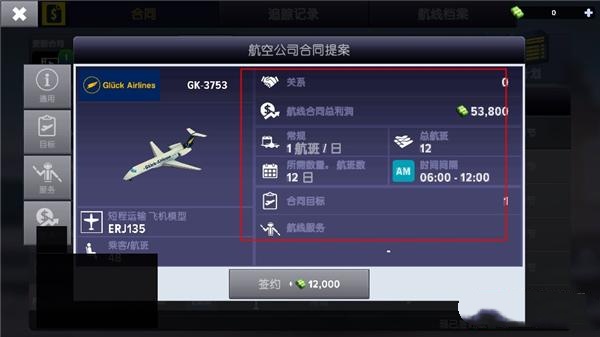 机场模拟大亨中文版