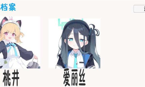 小桃档案