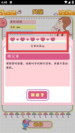 恋爱模拟器手机版