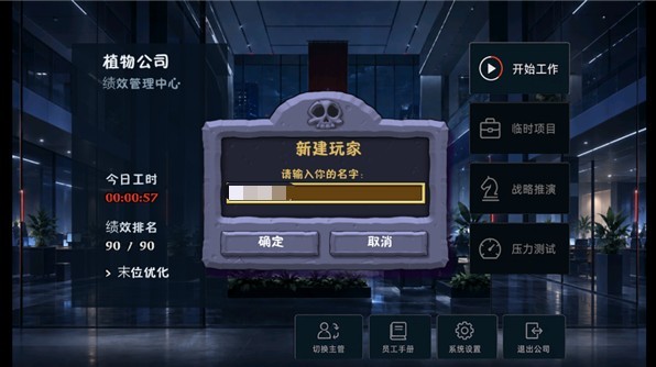 植物公司手机版