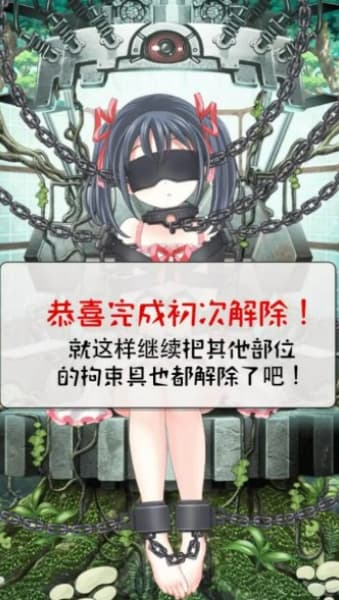 拘束少女安卓版