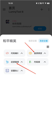 画质助手lumnytool8安卓版