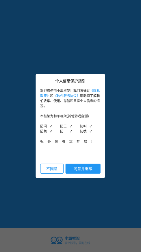 小霸框架app