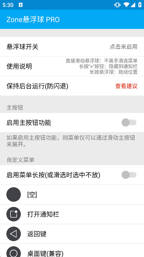 zone悬浮球安装包