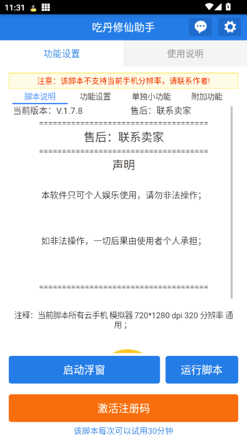 吃丹修仙助手手机版