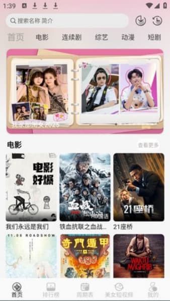 星河追剧安卓版