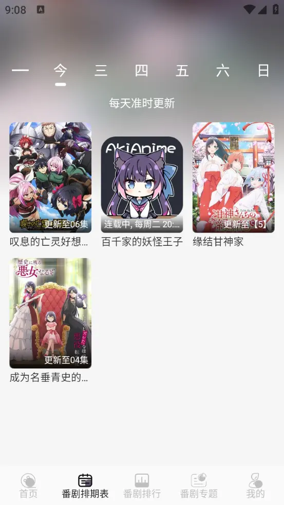 AkiAnime安卓版