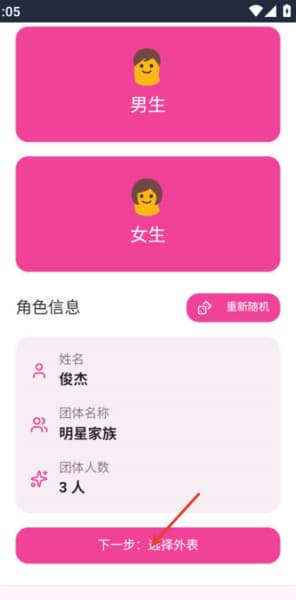 爱豆模拟器手机版