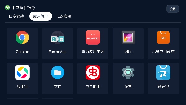 小草助手TV版截图2