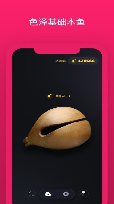 只因木鱼完整版截图3