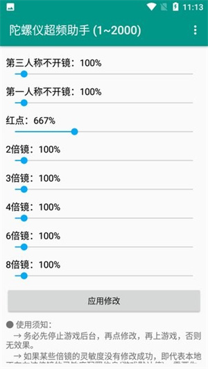 陀螺仪延迟修复器安卓版截图2