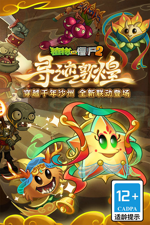 植物大战僵尸2截图2