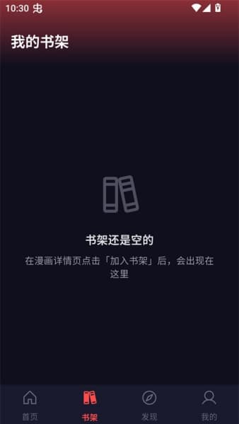 漫星空安卓版截图4