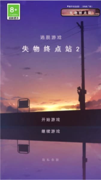 失物终点站2中文版截图1