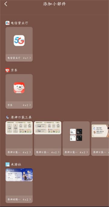 原神口袋工具app截图1