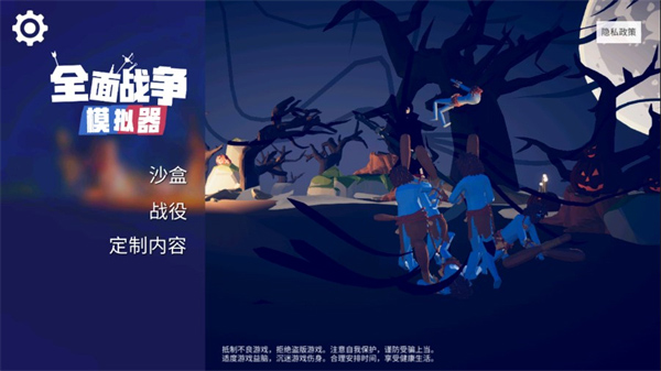 全面战争模拟器部落时代截图0