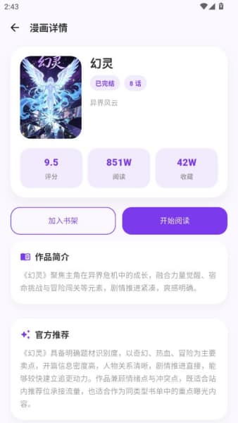 严选漫画安卓版截图1