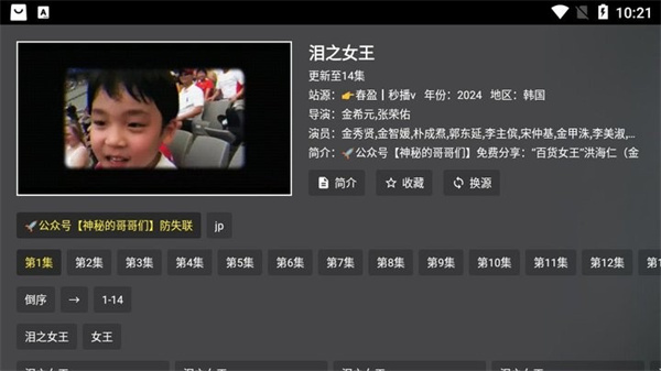 春盈天下电视版截图1