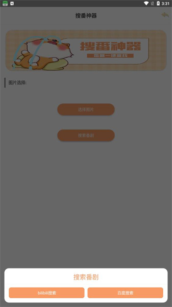 搜番神器安卓版截图2