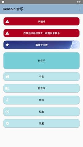 原神弹琴助手手机版截图1